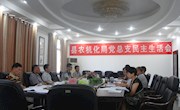 &#8203;杨先平指导县农机化局领导班子民主生活会