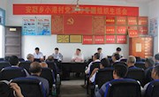 &#8203;杨先平指导安凝乡小港村专题组织生活会