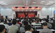 我县部署教育实践活动第三环节工作