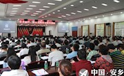 安乡县村、社区党组织书记培训班开班