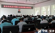 宋云文调度全县安全危机应对暨安全隐患整治工作
