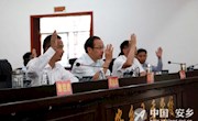 县委全会审议通过“绿色发展”决议
