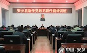 我县举办新任党政正职任前培训班