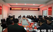 市委书记王群指导县委常委班子专题民主生活会