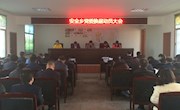 安全乡迅速启动党委换届工作