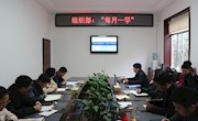 县委组织部机关干部开展“每月一学”活动