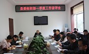 县委组织部召开一季度工作讲评会