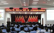 全县政法干警、综治干部接受“两学一做”学习教育集中培训