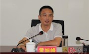 安乡县第十二次党代会筹备工作会议召开