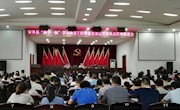 安乡：召开“两学一做”学习教育工作暨落实基层党建重点任务推进会