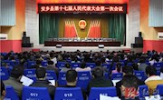 安乡县第十七届人民代表大会第一次会议预备会议召开