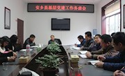 唐海芳主持召开全县农村基层党建工作务虚会