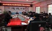 2016年度安乡县委常委班子民主生活会召开