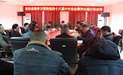 我县扎实开展学习讨论推进全面从严治党