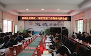 我县召开县直机关单位一季度党建工作集体约谈会议
