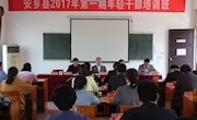 我县举行2017年第一期年轻干部培训班开班仪式