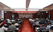 我县非公有制经济组织和社会组织工委第一次全会召开