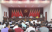 县直单位二季度党建工作小结通报暨三季度党建工作调度部署会召开