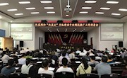 “一网一云”平台测试推广工作部署会召开