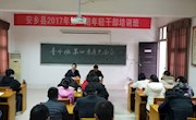 安乡县委副书记吴兴国寄语青年干部