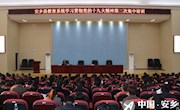 教育系统召开学习贯彻党的十九大精神第二次培训会