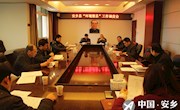 安乡县召开 “环境塑县”工作调度会