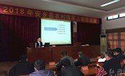 2018年安乡县农村领军人物培训班开班