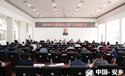 安乡县召开2018年招商引资工作调度会