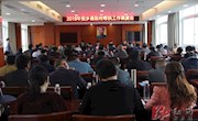 2018年安乡县驻村帮扶工作调度会召开