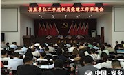 县直单位二季度机关党建工作调度会召开