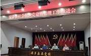 安乡:召开全县社会组织党建暨管理工作推进会