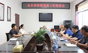 安乡：召开智慧党建工作推进会