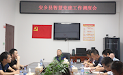 唐海芳主持召开智慧党建工作调度会