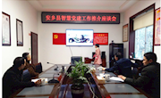 安乡：召开智慧党建工作推介座谈会