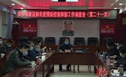 陈德主持召开新冠肺炎疫情防控指挥部第二十一次调度会 