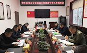 安乡县招商引资第九招商小组召开工作调度会
