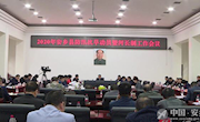 智慧党建助力2020年防汛抗旱动员暨河长制工作会议召开
